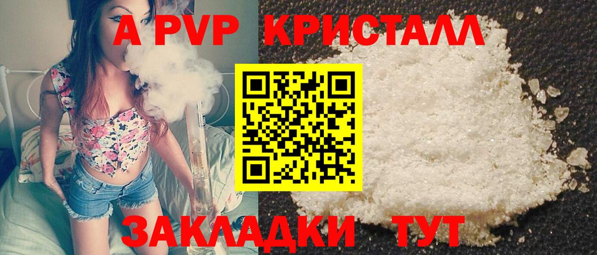 Alpha-PVP Crystall Мариинск