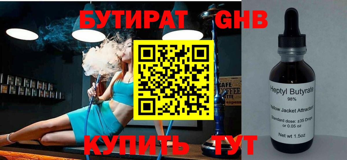 Бутират BDO  Вход с VPN  Мариинск 
