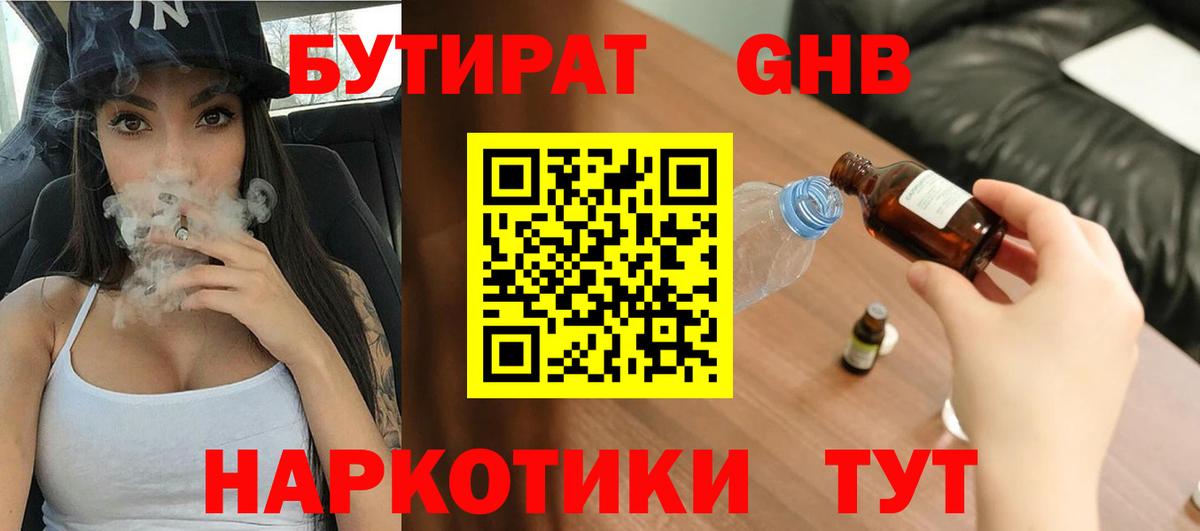Бутират вода Мариинск