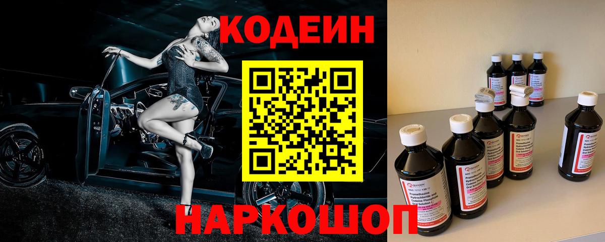 Codein Purple Drank  Codein Purple Drank  Мариинск  Вход с VPN 