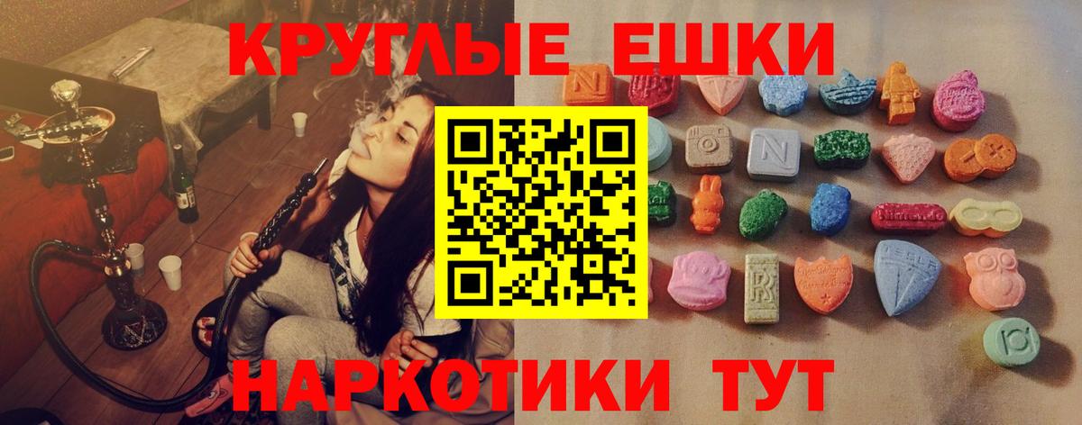 Экстази круглые Мариинск
