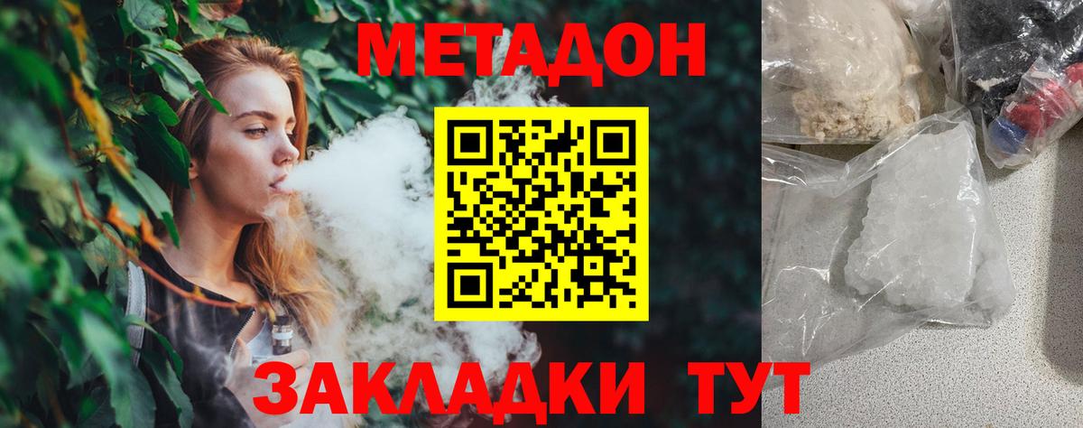 Метадон мёд Мариинск