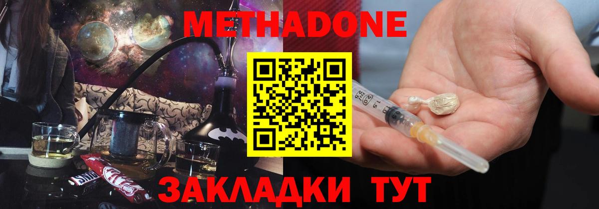 МЕТАДОН мёд  МЕТАДОН methadone  Вход с VPN  Мариинск 